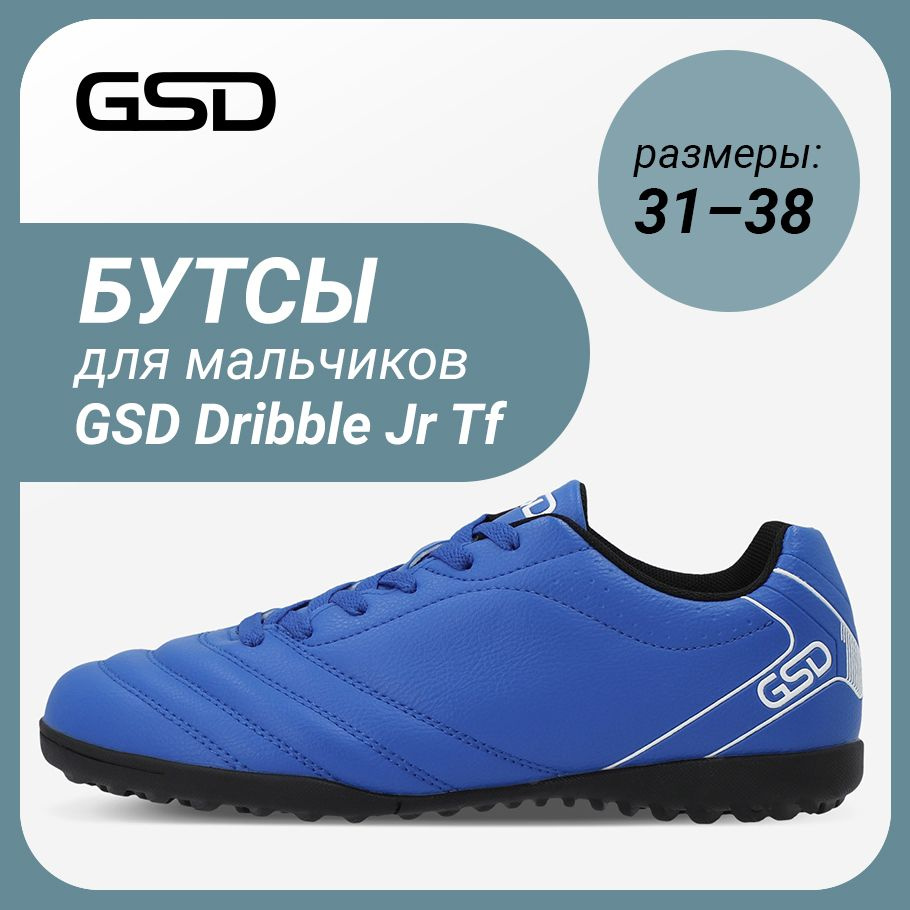 Бутсы GSD #1