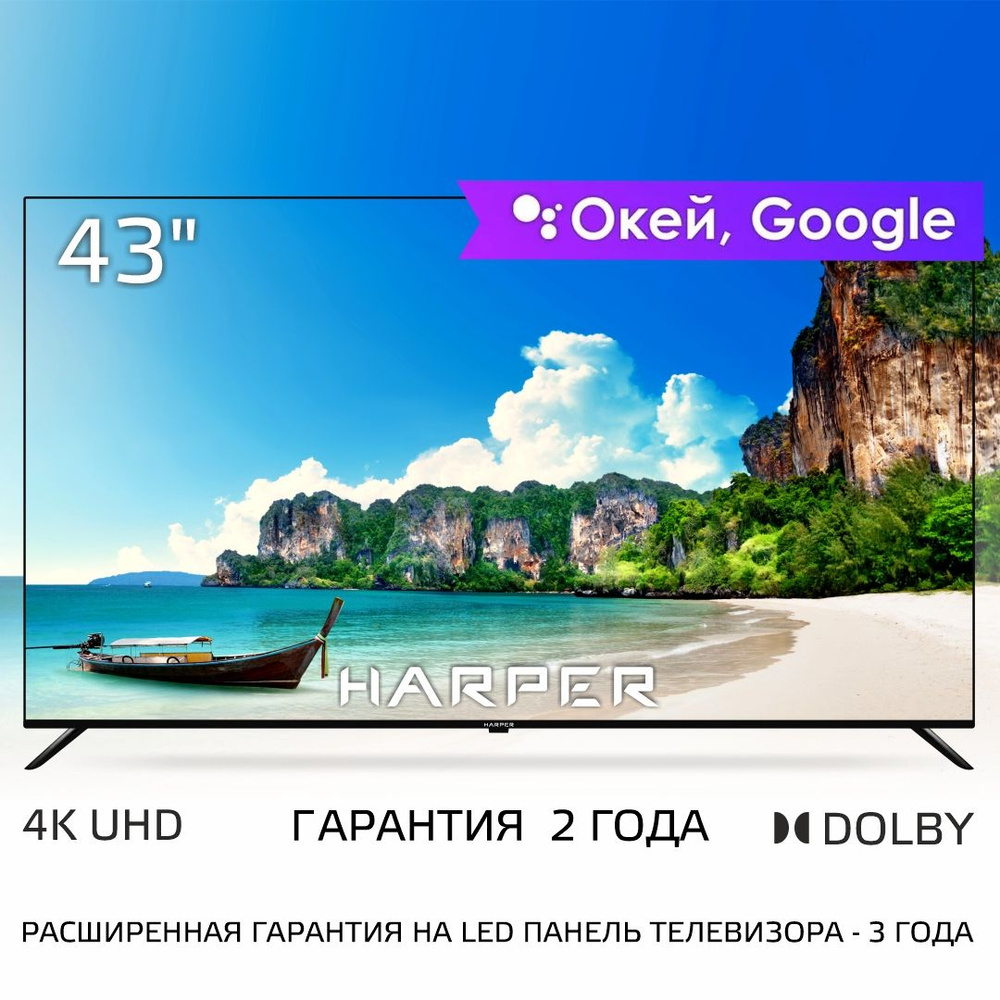 Купить телевизор Harper 43U770TS 43