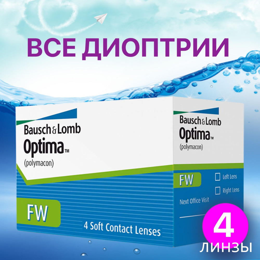 Контактные линзы Bausch + Lomb Optima FW квартальные , 4 шт / 8.4 / -5.75  #1