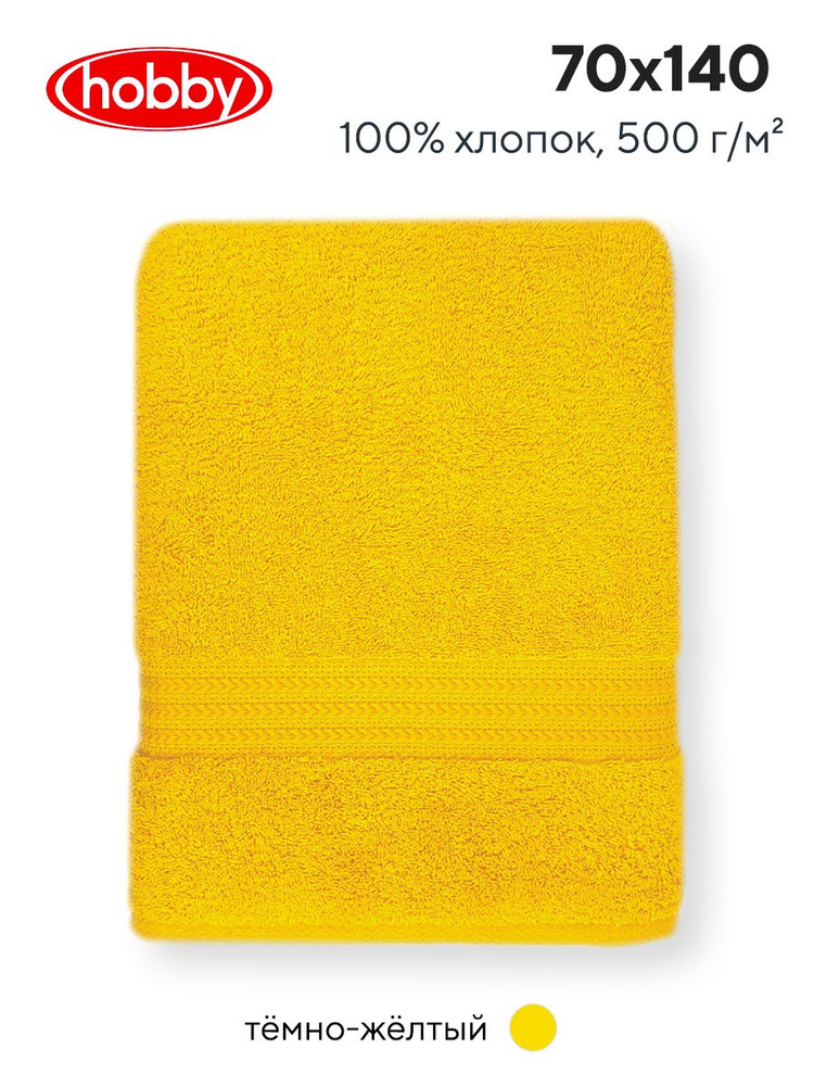 Махровое полотеце для ванной Hobby Home Collection RAINBOW DARK YELLOW, турецкий хлопок, 70х140 см  #1