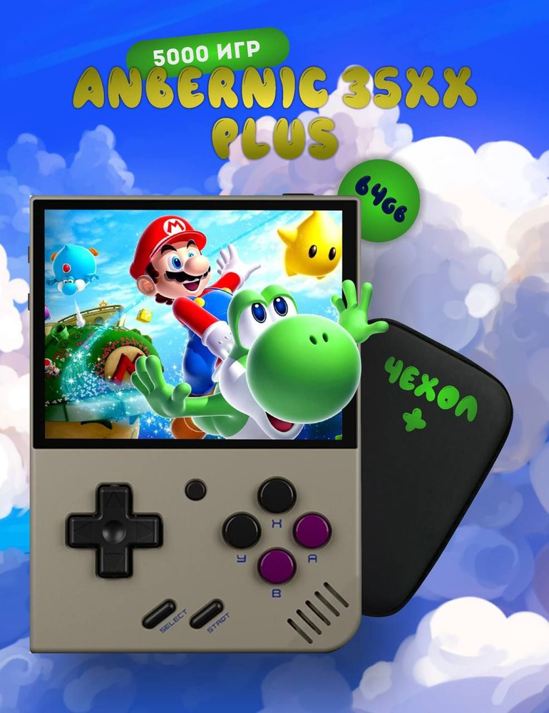 Портативная игровая консоль Anbernic RG35XX Plus 3,5" 64Gb + чехол #1