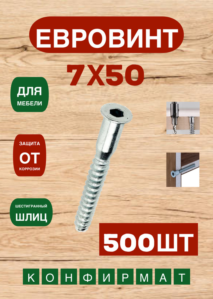 Винт 6.8 x 49 мм, головка: Потайная, 500 шт. 6.30 г #1