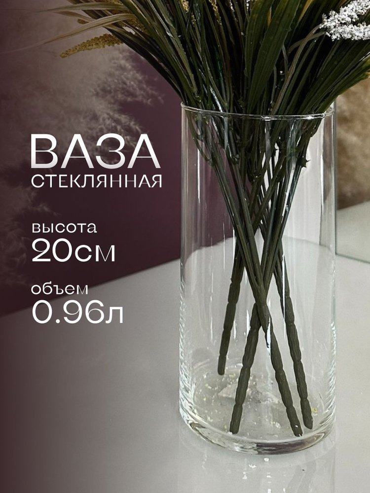Ваза-цилиндр для цветов Evis, 20х11,5 см, 0,96 л #1