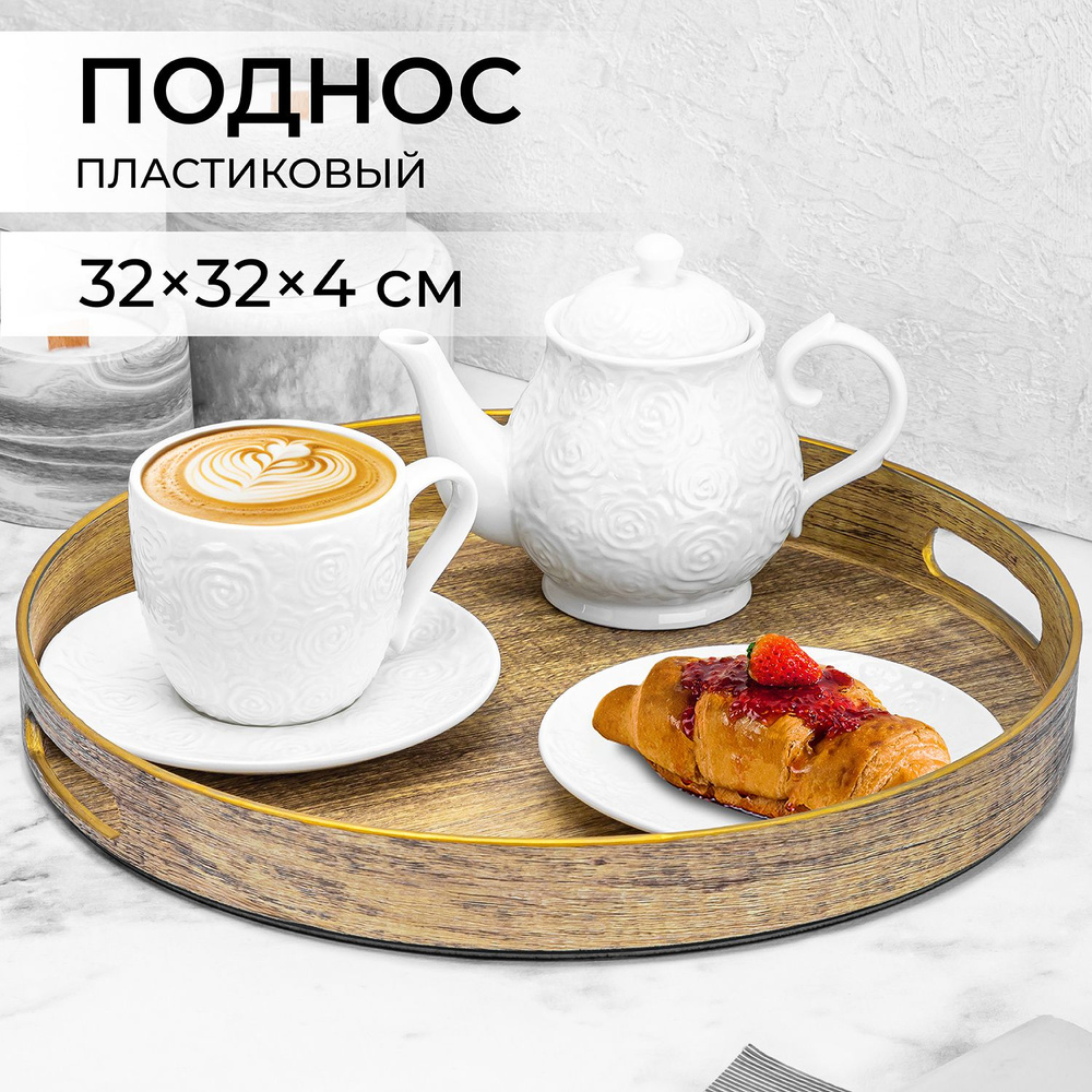 Elan Gallery Поднос, 32.5 см х 32.5 см, 1 шт #1