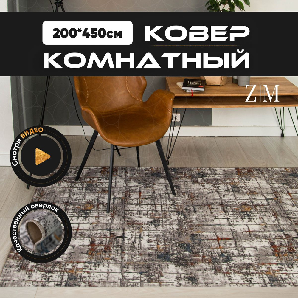 ZAMI HOME Ковер, 2 x 4.5 м #1