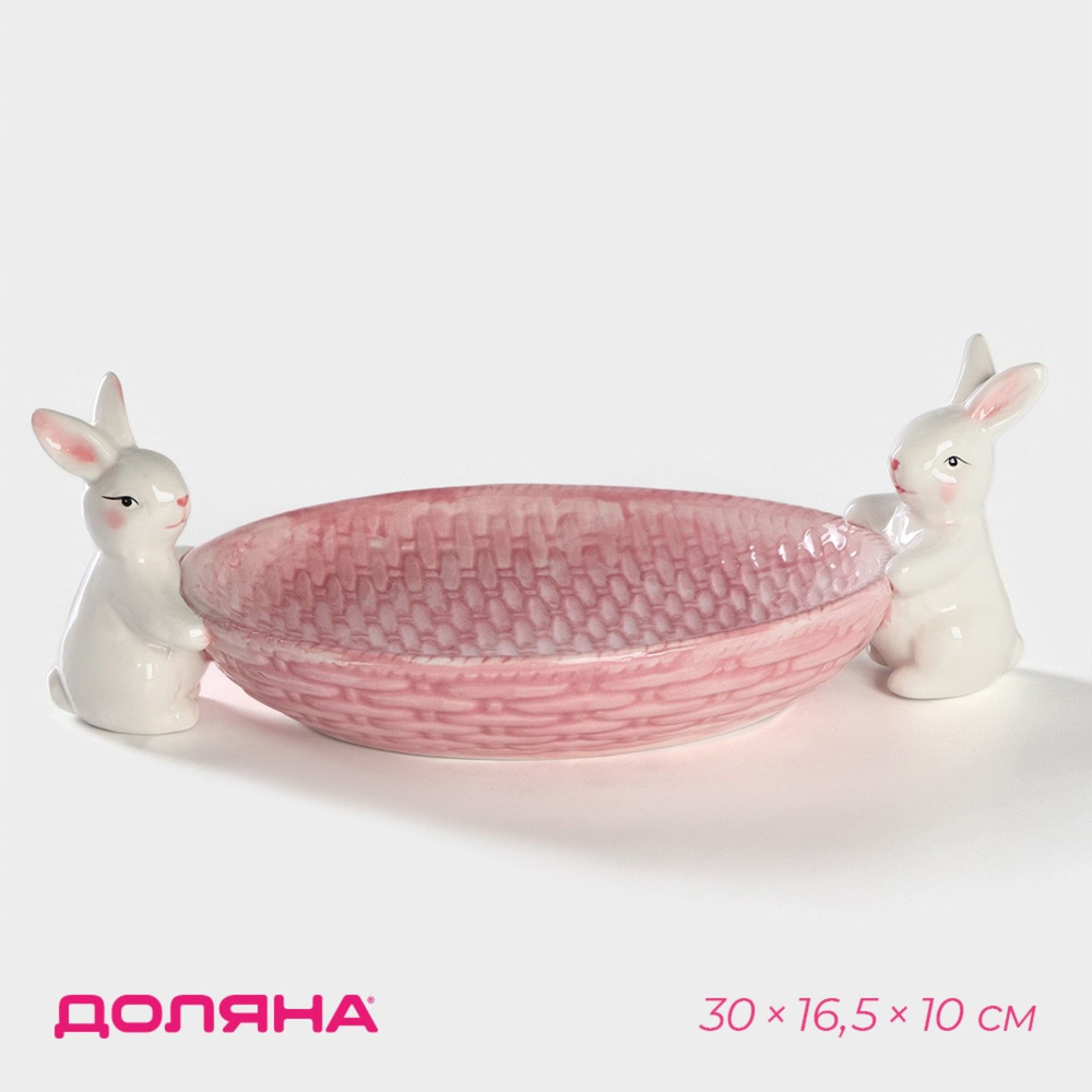 Блюдо сервировочное Доляна "Зайка", пасхальная посуда, 30х16,5х10 см, цвет розовый  #1
