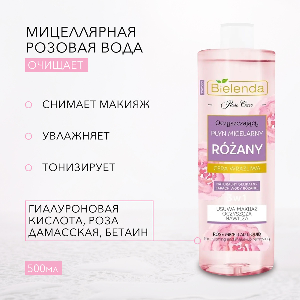 BIELENDA Тонизирующая мицеллярная розовая вода для лица, "ROSE CARE", 500 мл  #1