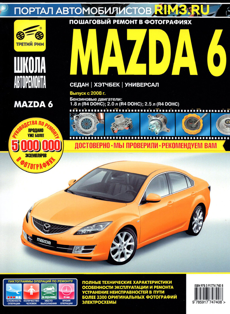 Mazda 6. Выпуск с 2008 г. Руководство по эксплуатации, техническому обслуживанию и ремонту  #1