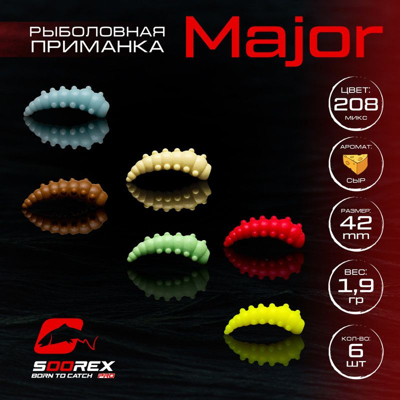 Силиконовые приманки для рыбалки Soorex Pro MAJOR 42 mm, Сыр, ц.208(MIX 2)  #1