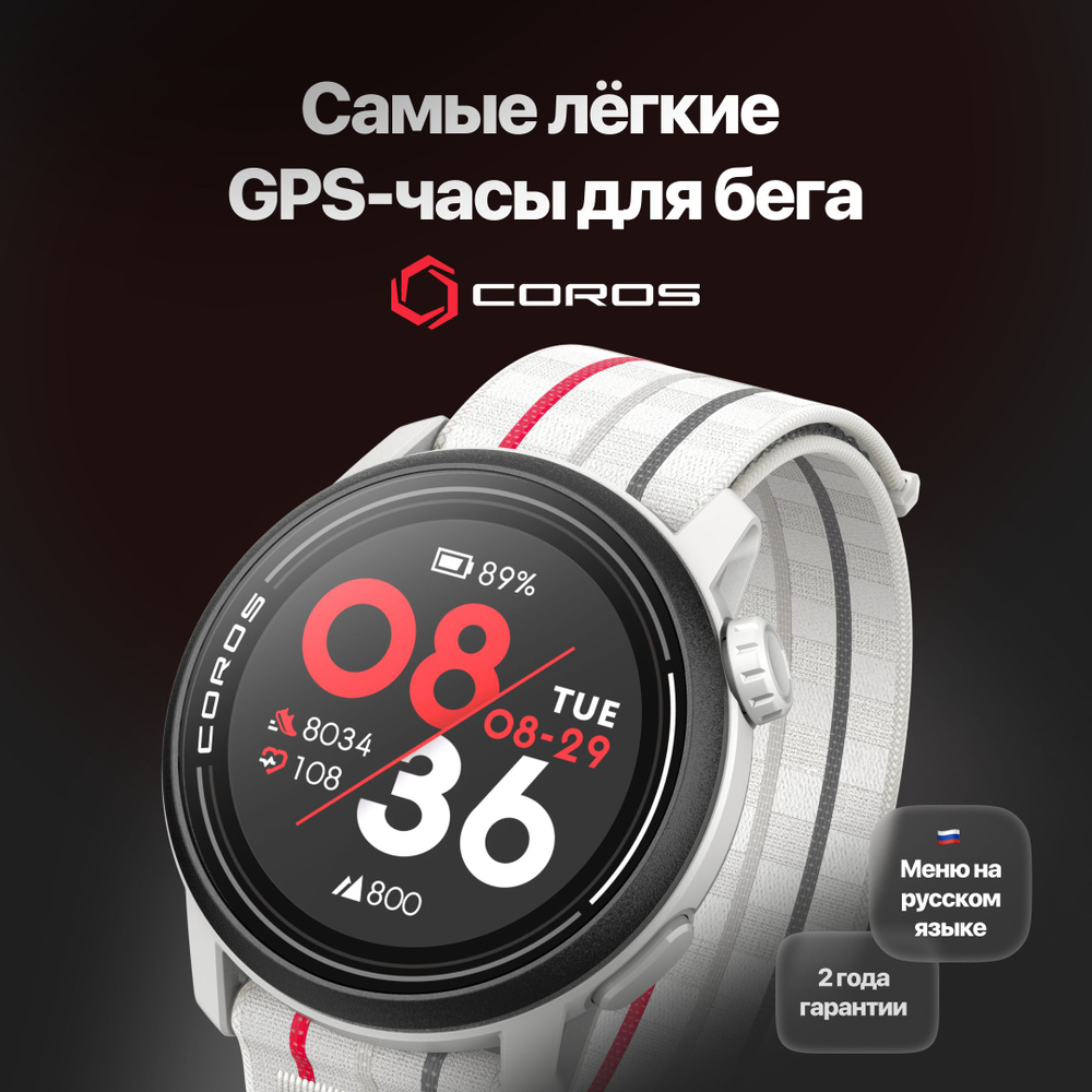 Спортивные смарт GPS часы COROS PACE 3, White, с нейлоновым ремешком  #1