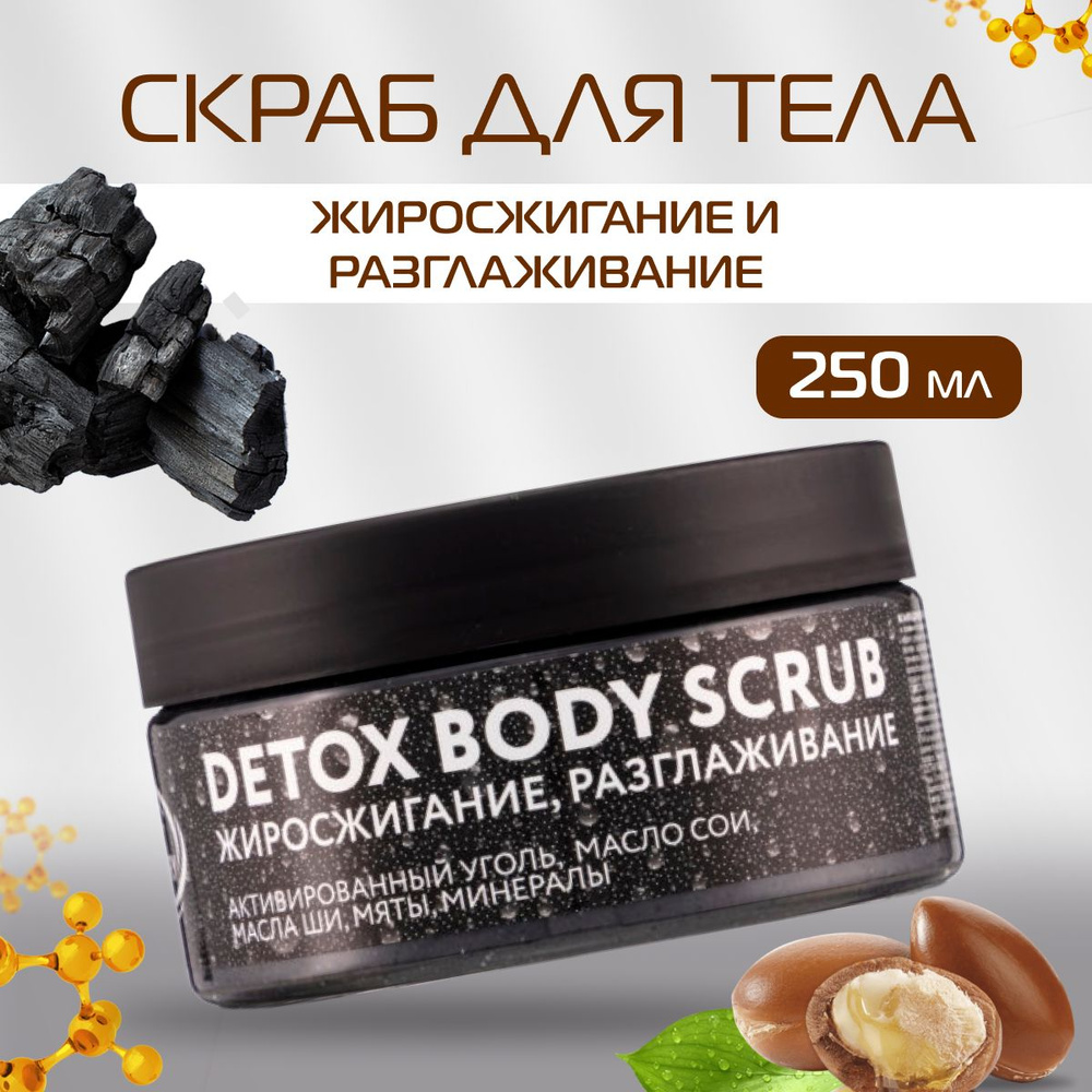 Скраб для тела NEXXT Professional Detox Body Scrub Жиросжигание и разглаживание 250 мл  #1