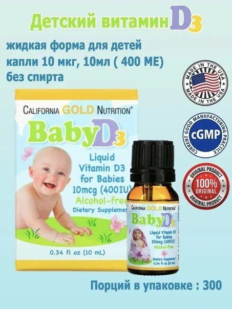 Витамин Д3 для детей California gold d3 baby #1