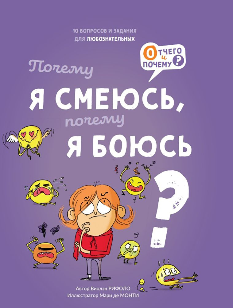 Почему я смеюсь, почему я боюсь? #1