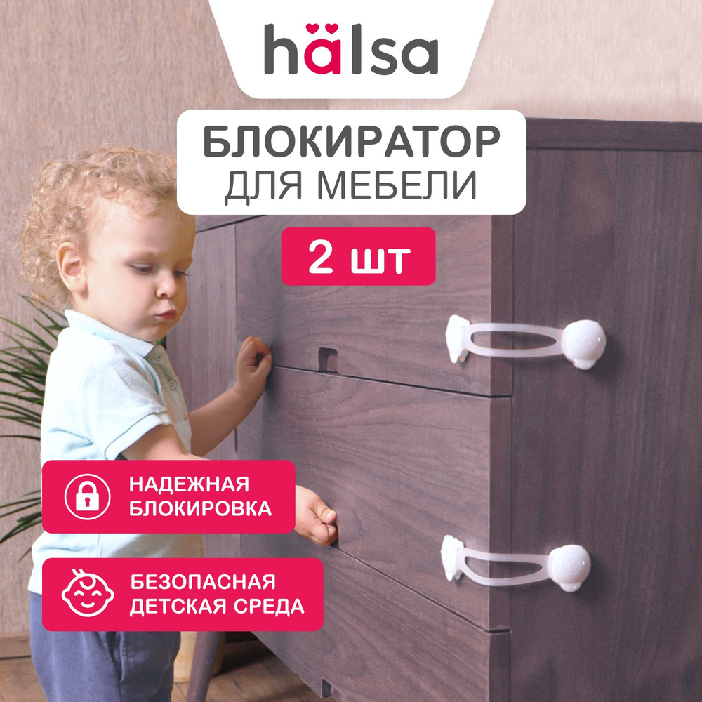 Универсальный гибкий блокиратор HALSA для защиты детей 16.3 см, 2 шт  #1