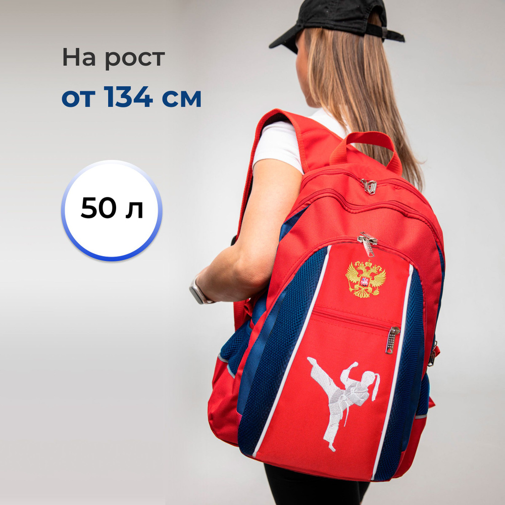 Спортивный рюкзак для девочки сумка для карате на тренировку, в школу с вышивкой каратэ 50 литров  #1
