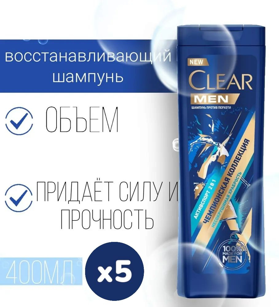 Шампунь против перхоти Clear Men Активспорт Несокрушимая храбрость, 5шт  #1