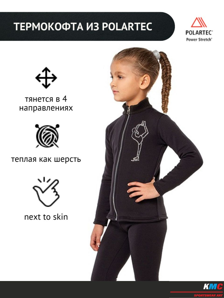 Одежда для фигурного катания KMC Sportswear Art Polartec #1