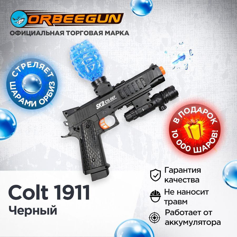 Пистолет с орбизами SKD Colt 1911 черный Орбиган 6+ #1