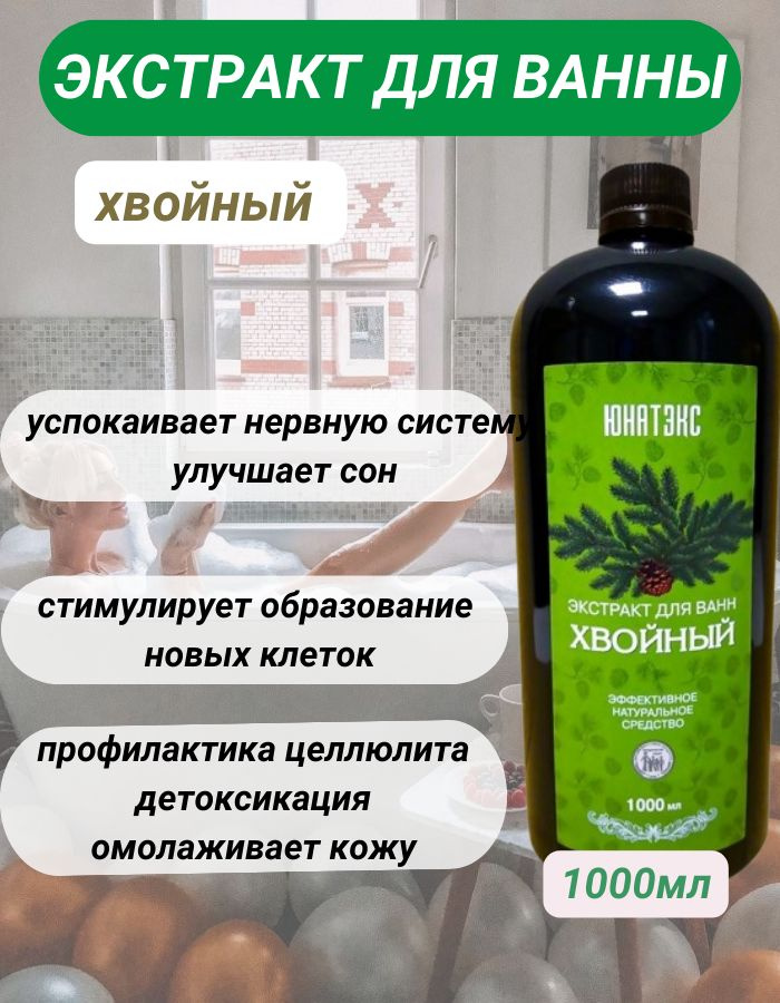 UNATEX natural cosmetics Средство для приготовления ванн, 1000 г. #1