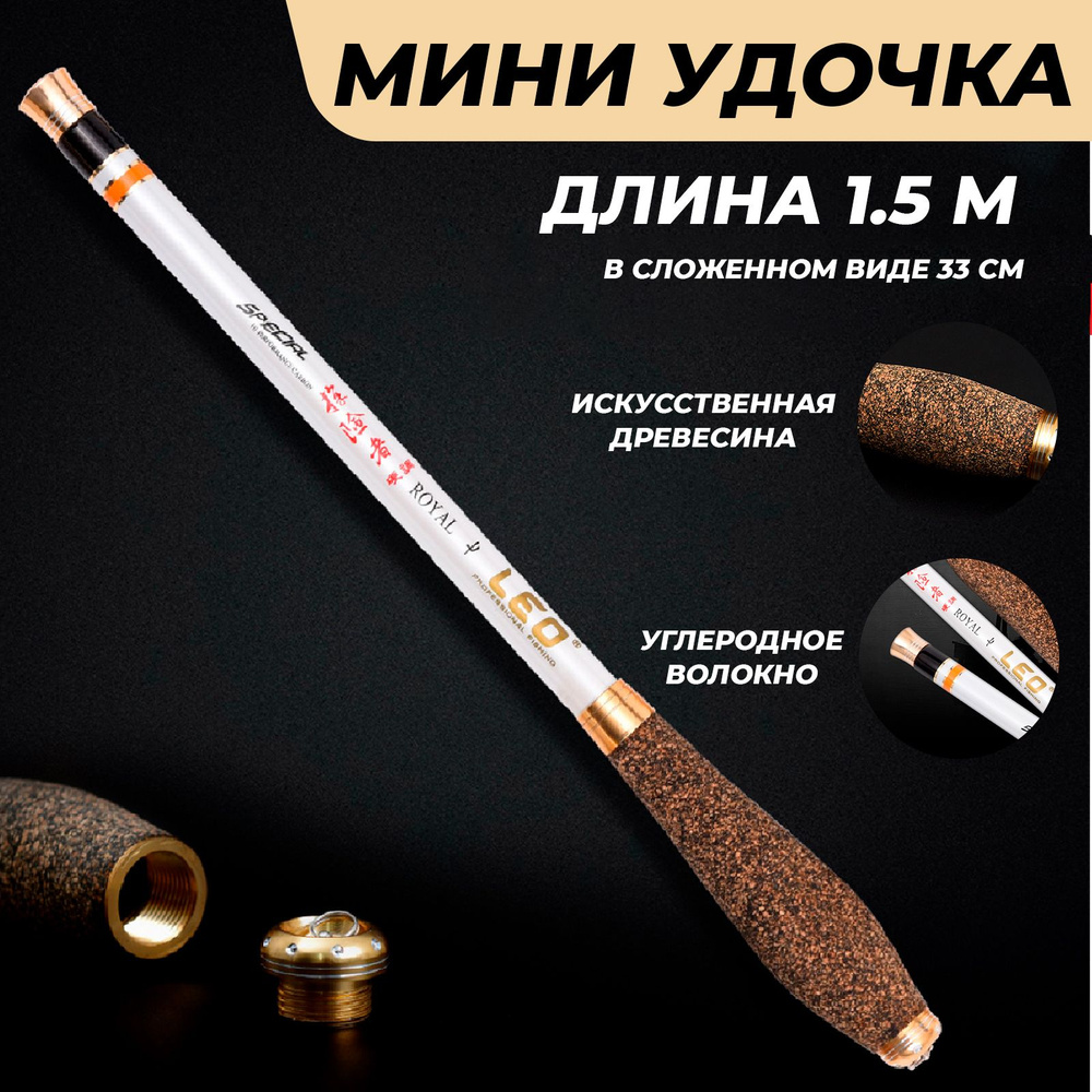 Мини удочка без колец / Компактное удилище без кольца 150 см 1.5 м  #1