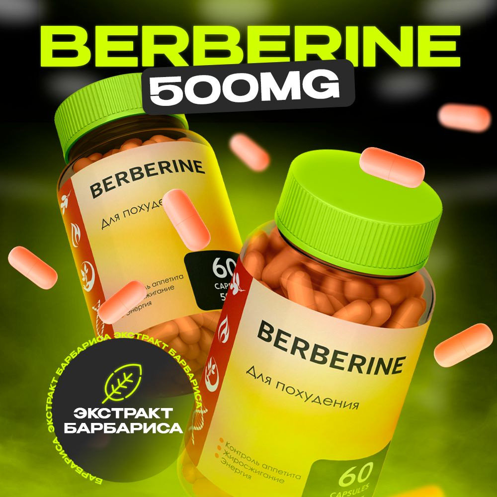 Berberine / Капсулы для похудения, жиросжигатель, детокс, блокатор аппетита,  обмен веществ, таблетки для похудения женщинам / 60 капсул - купить с  доставкой по выгодным ценам в интернет-магазине OZON (1415998553)