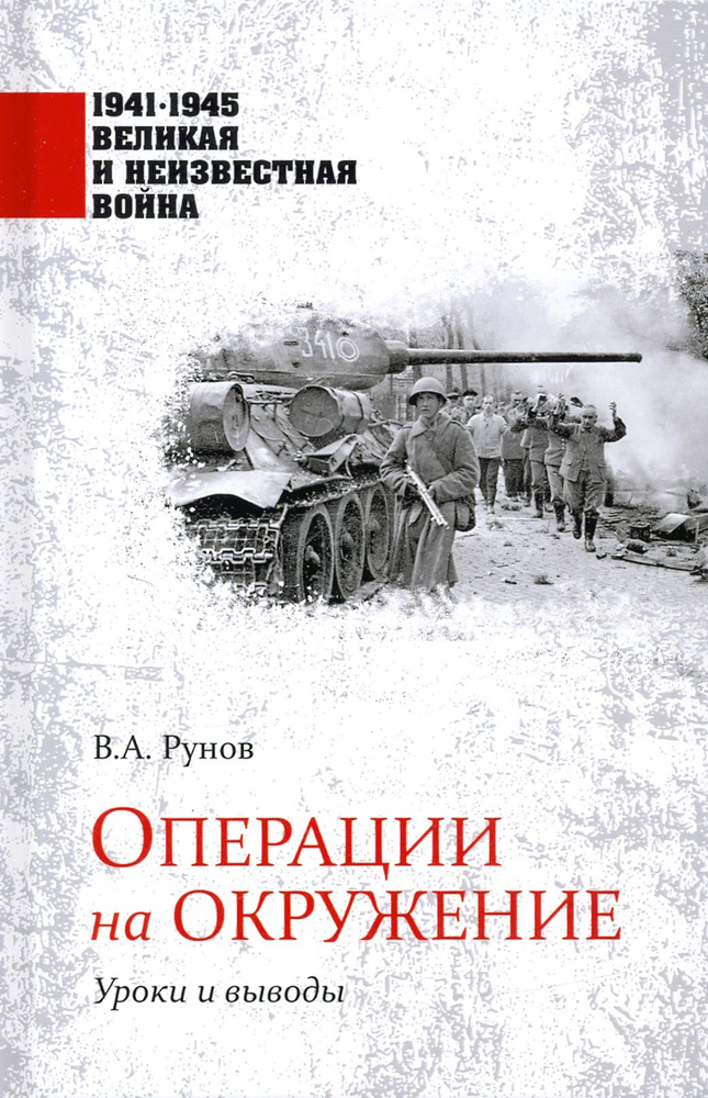 Операции на окружение. Уроки и выводы | Рунов Валентин Александрович  #1