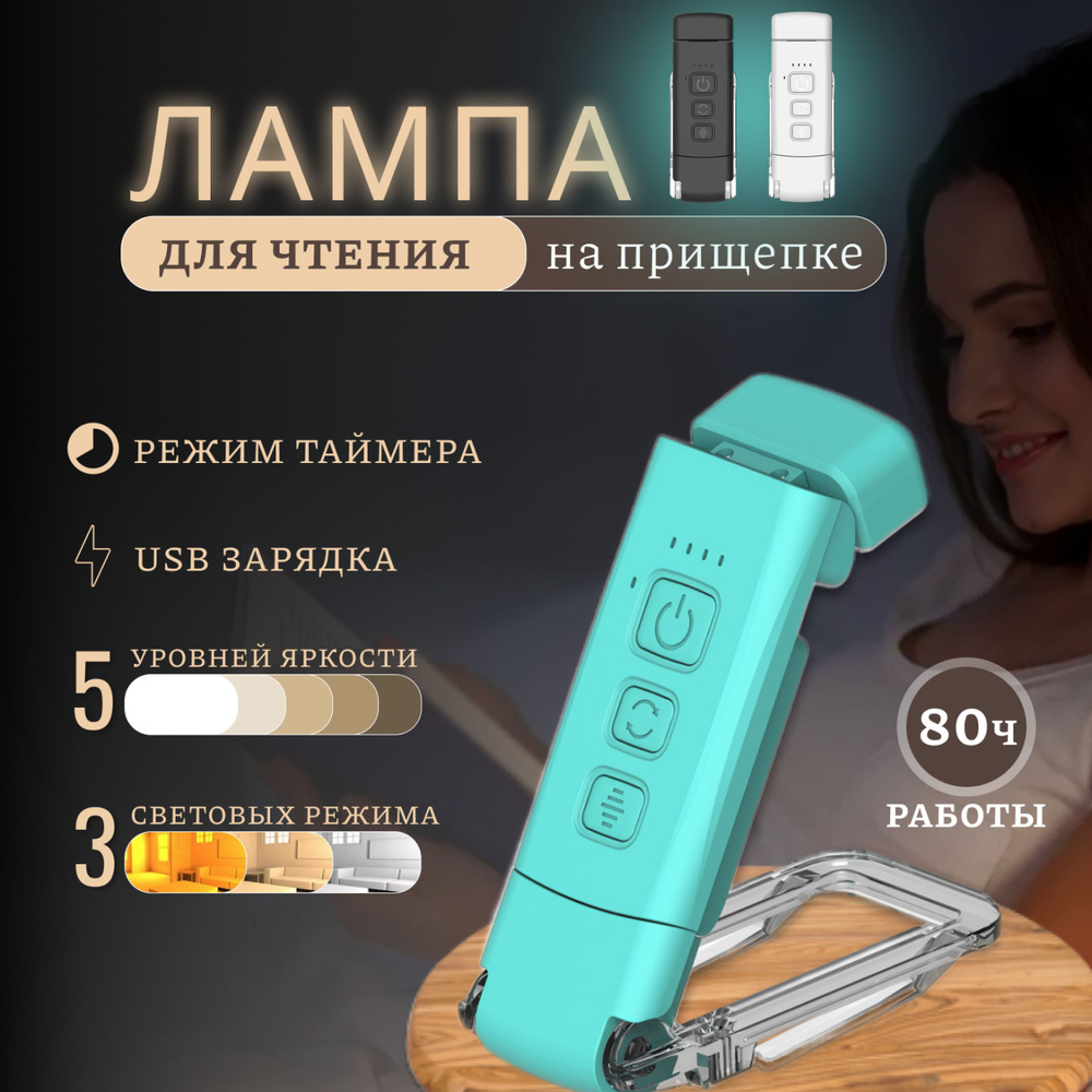 Лампа на прищепке, фонарь для чтения, светильник на прищепке, USB  #1