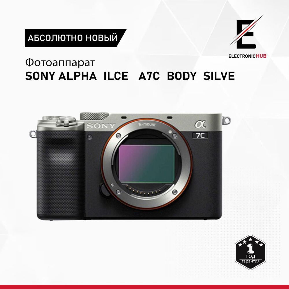 фотоаппарат SONY ALPHA ILCE A7C BODY SILVER #1