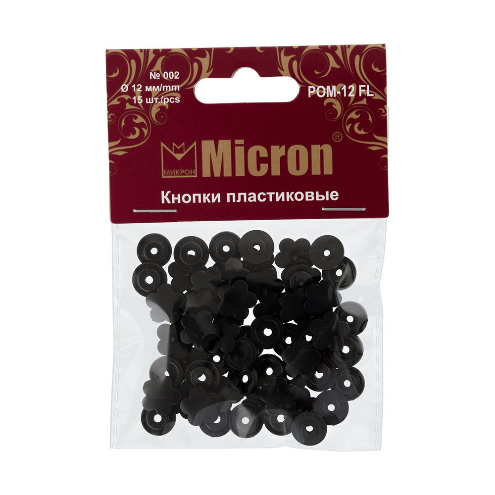 Кнопки "Micron" POM-12 FL Кнопки пластиковые d 12 мм 15 шт. № 002 чёрный  #1