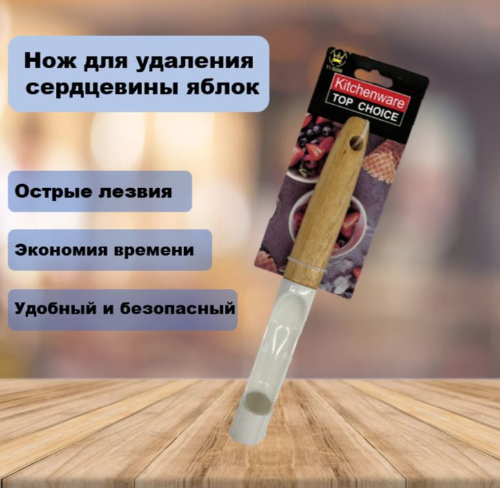 HOMESTIC Нож для удаления сердцевины, 1 шт #1