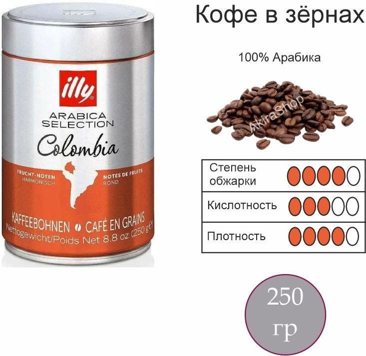 Кофе в зернах, illy Monoarabica Colombia, арабика, 250 г (Италия) #1