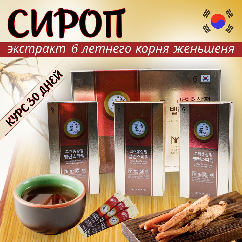 Сироп с экстрактом 6-летнего красного корня женьшеня Poongnyun Bogam 6-Years Korean Red Ginseng Extract #1