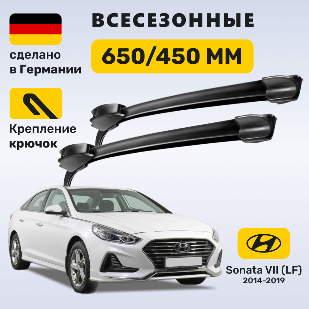 Дворники Соната 7, щётки Hyundai Sonata VII LF (2014-2019) #1
