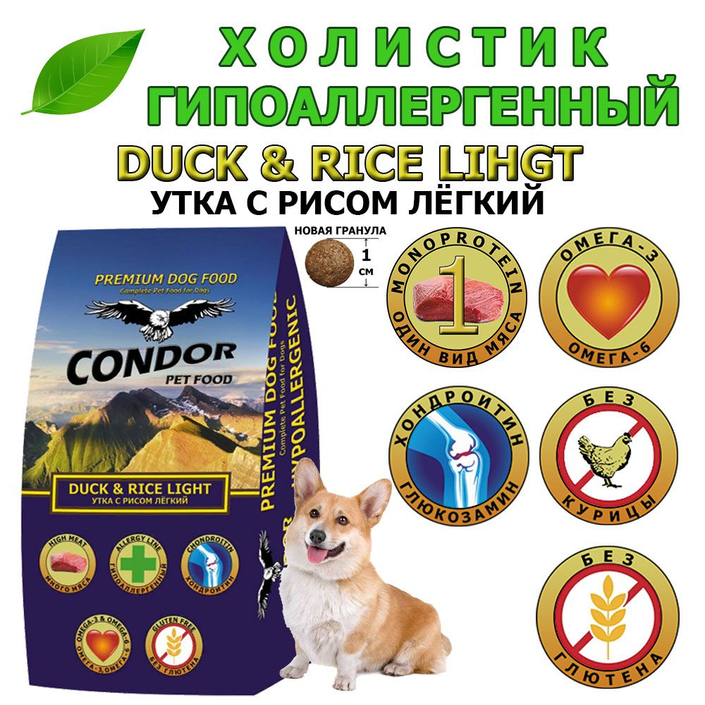 Сухой корм диетический для взрослых собак Condor (Кондор) Duck & Rice Light Утка рис 800г  #1