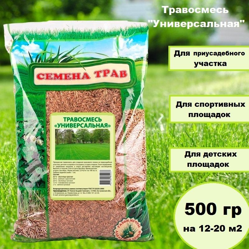 Газонная трава Универсальная 500 гр / для любых мест выращивания / травосмесь  #1