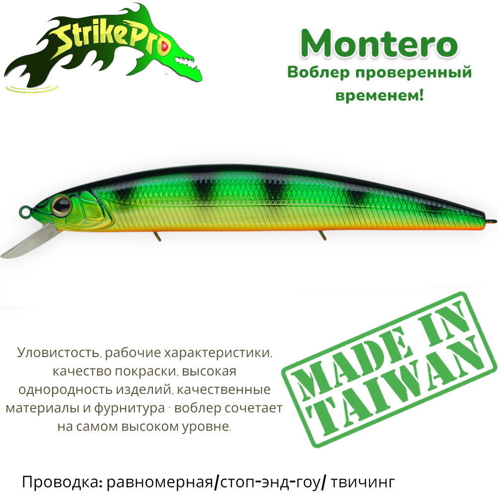 Воблер Минноу Strike Pro Montero 130SP/ 130 мм/ 20,6 гр/ Загл. 1м.-1,5м/ Нейтральный, цвет: A45T Natural #1