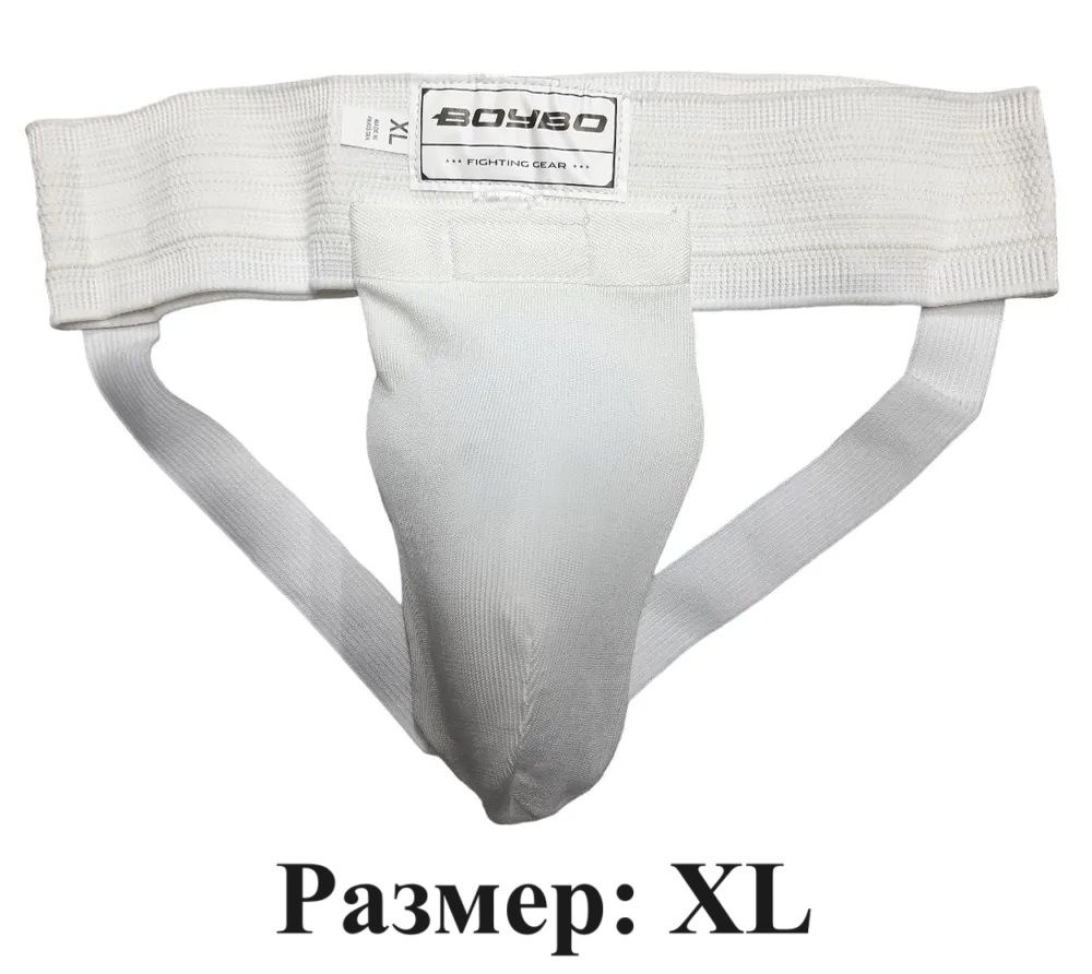 Защита паха BoyBo BG150 - размер XL / белая / кога, паховая защита, паховый бандаж, ракушка для единоборств #1