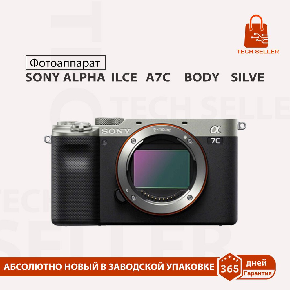 фотоаппарат SONY ALPHA ILCE A7C BODY SILVER #1