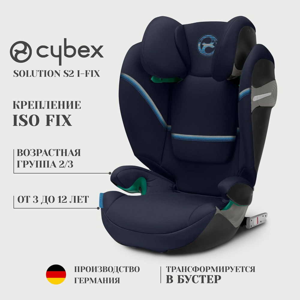 Cybex Solution S2 i-Fix Автокресло группа 2/3 (15-36 кг) #1