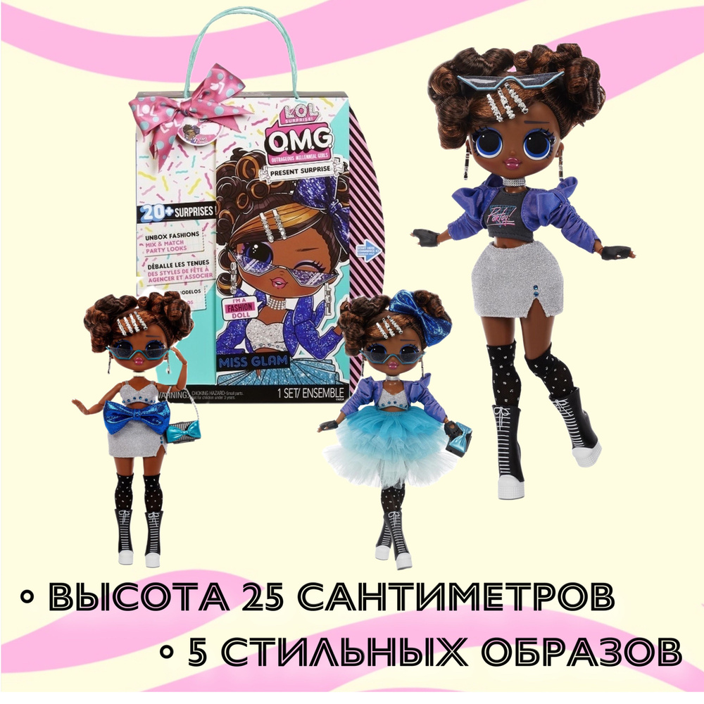 Кукла L.O.L. Surprise! OMG Miss Glam Мисс Глэм #1