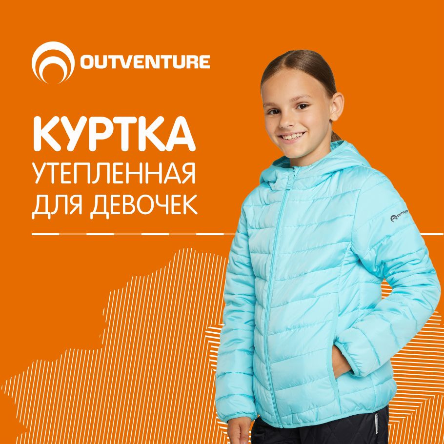 Куртка Outventure #1