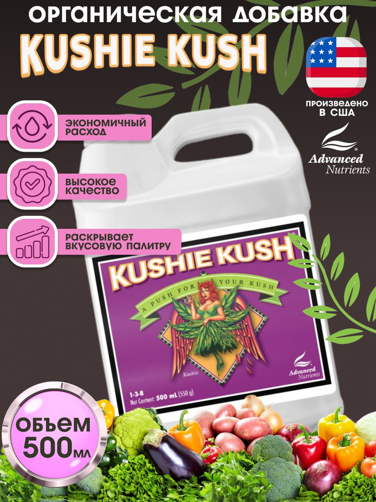 Стимулятор, удобрение Kushie Kush, 500 мл #1