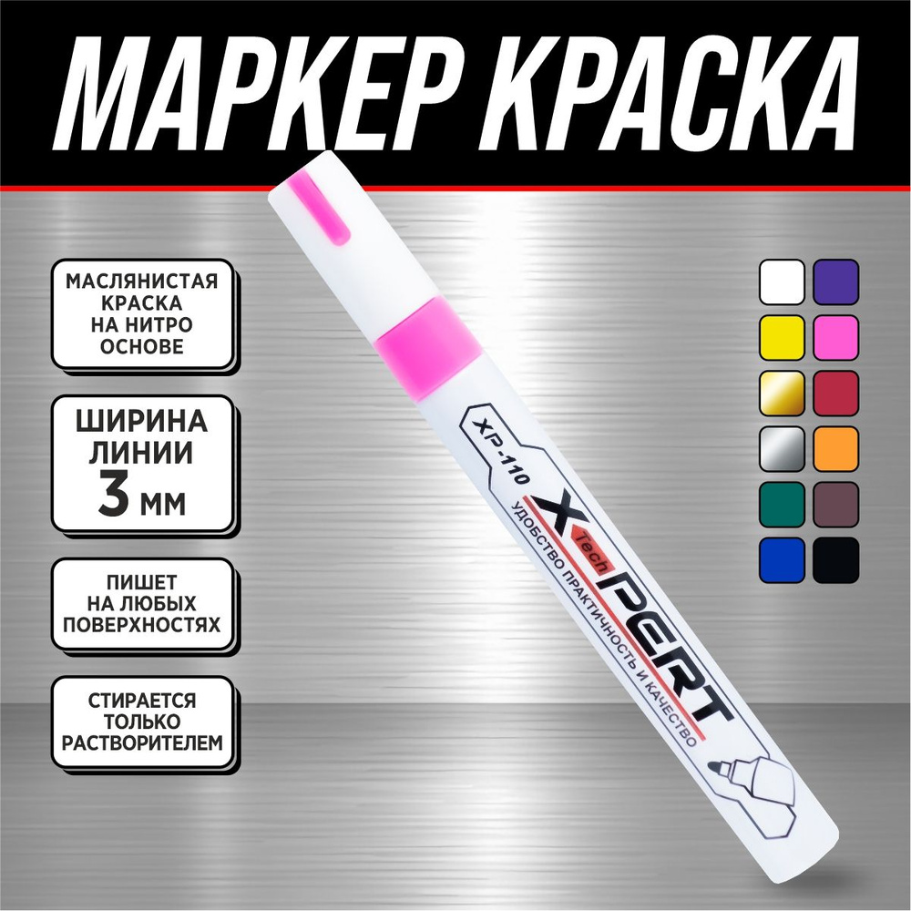 Маркер-краска строительный *X-PERT* (розовый)-1 шт #1