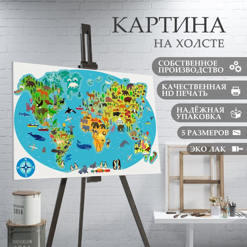 ArtPrintPro Картина "Карта мира (7)", 60  х 40 см #1