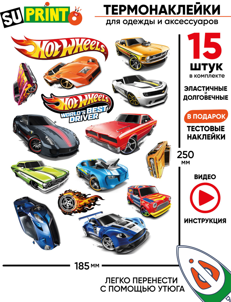 Термонаклейка на одежду детская hot wheels хот вилс #1