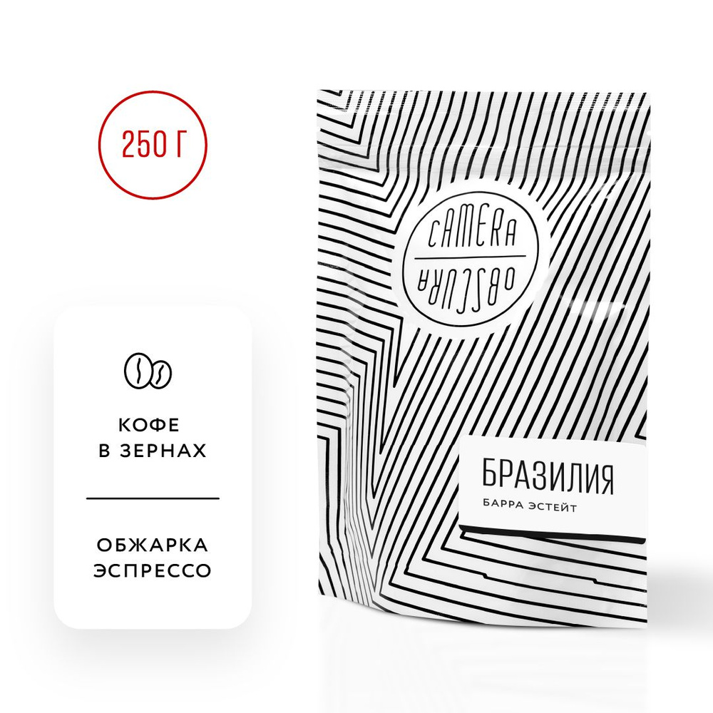 Бразилия Барра Эстейт, кофе в зернах Camera Obscura, 250 г #1