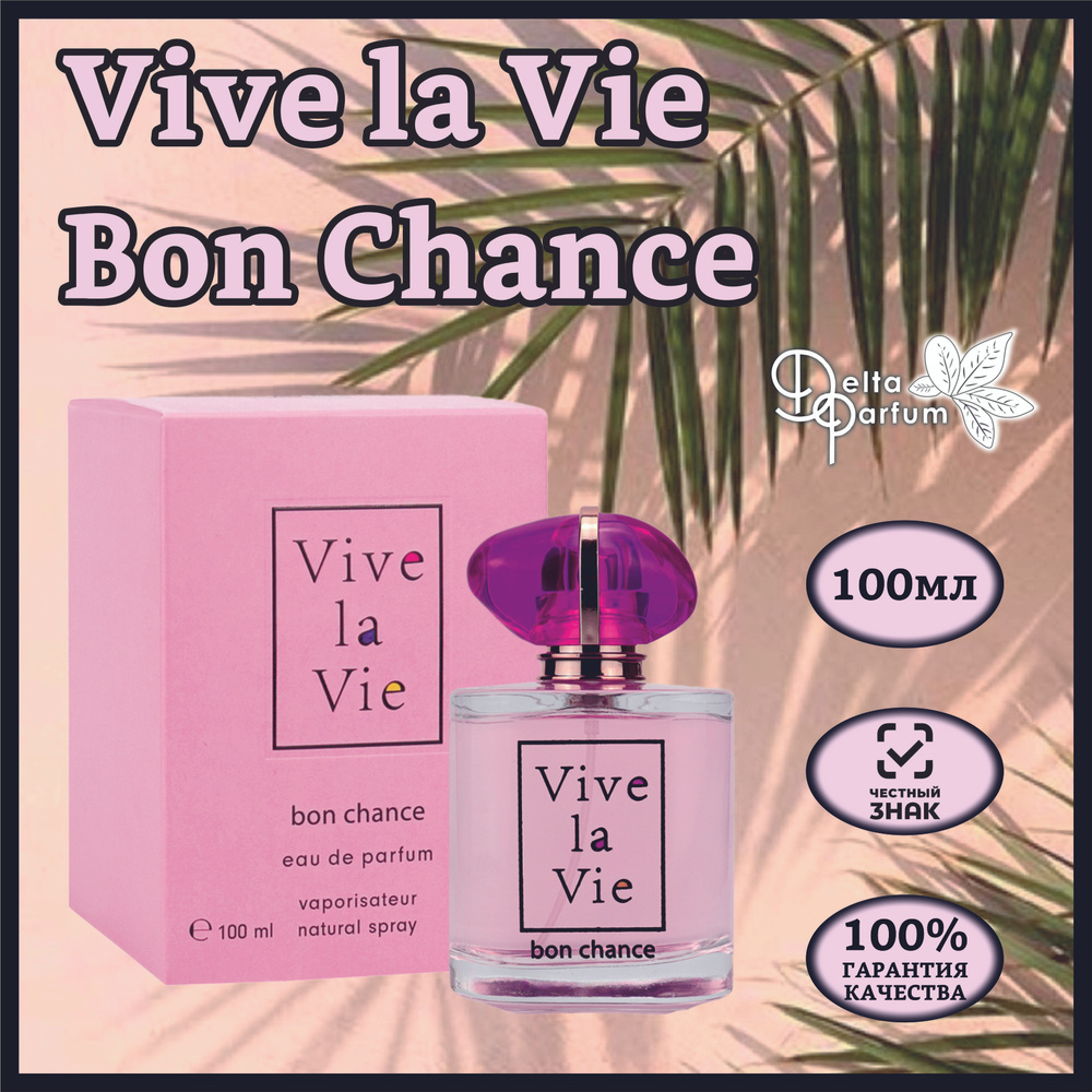 Delta parfum (Vinci) Туалетная вода женская Vive La Vie Bon Chance, 100мл #1