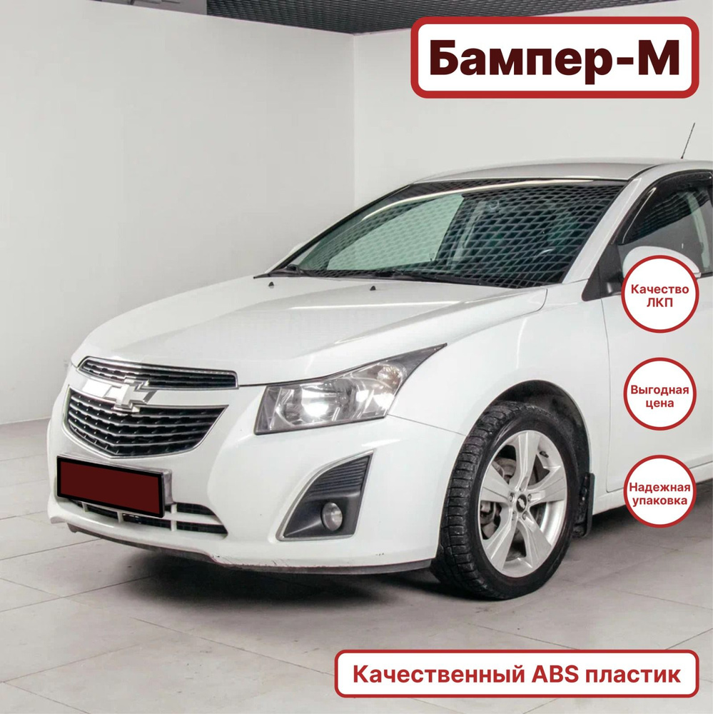 Бампер передний в цвет кузова Chevrolet Cruze Шевроле Круз (2013-) SUMMIT WHITE - GAZ - белый  #1