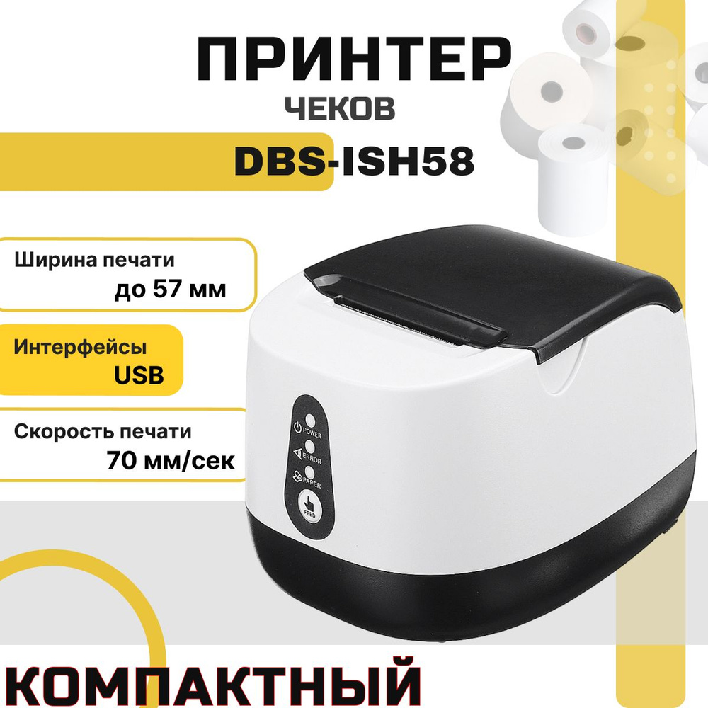 Принтер чеков DBS-iSH58 (USB, 57мм, 203 dpi 70 мм/сек, Windows Linux) GPrinter чековый принтер  #1