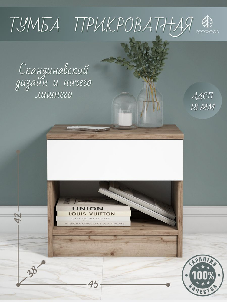 ECOWOOD Тумба прикроватная, 1 ящ., 45х38х42 см #1